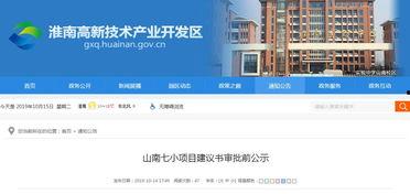 淮南最新爆料,揭秘城市变迁背后的故事 第3张 淮南最新爆料,揭秘城市变迁背后的故事 第3张