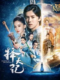 择天记在线观看42,神秘力量觉醒,命运转折点揭晓 第2张 择天记在线观看42,神秘力量觉醒,命运转折点揭晓 第2张