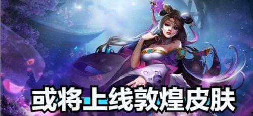 王者李逍遥最新爆料图片,王者世界再掀波澜,神秘事件即将揭晓! 第2张 王者李逍遥最新爆料图片,王者世界再掀波澜,神秘事件即将揭晓! 第2张